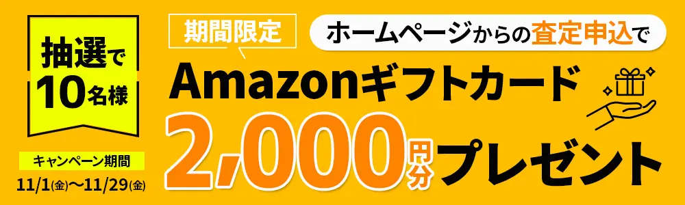 アップル_アマゾンギフトカードプレゼントキャンペーン2024_11月