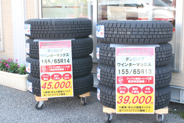 軽自動車スタッドレスタイヤが限定特別価格 昭和バイパス店
