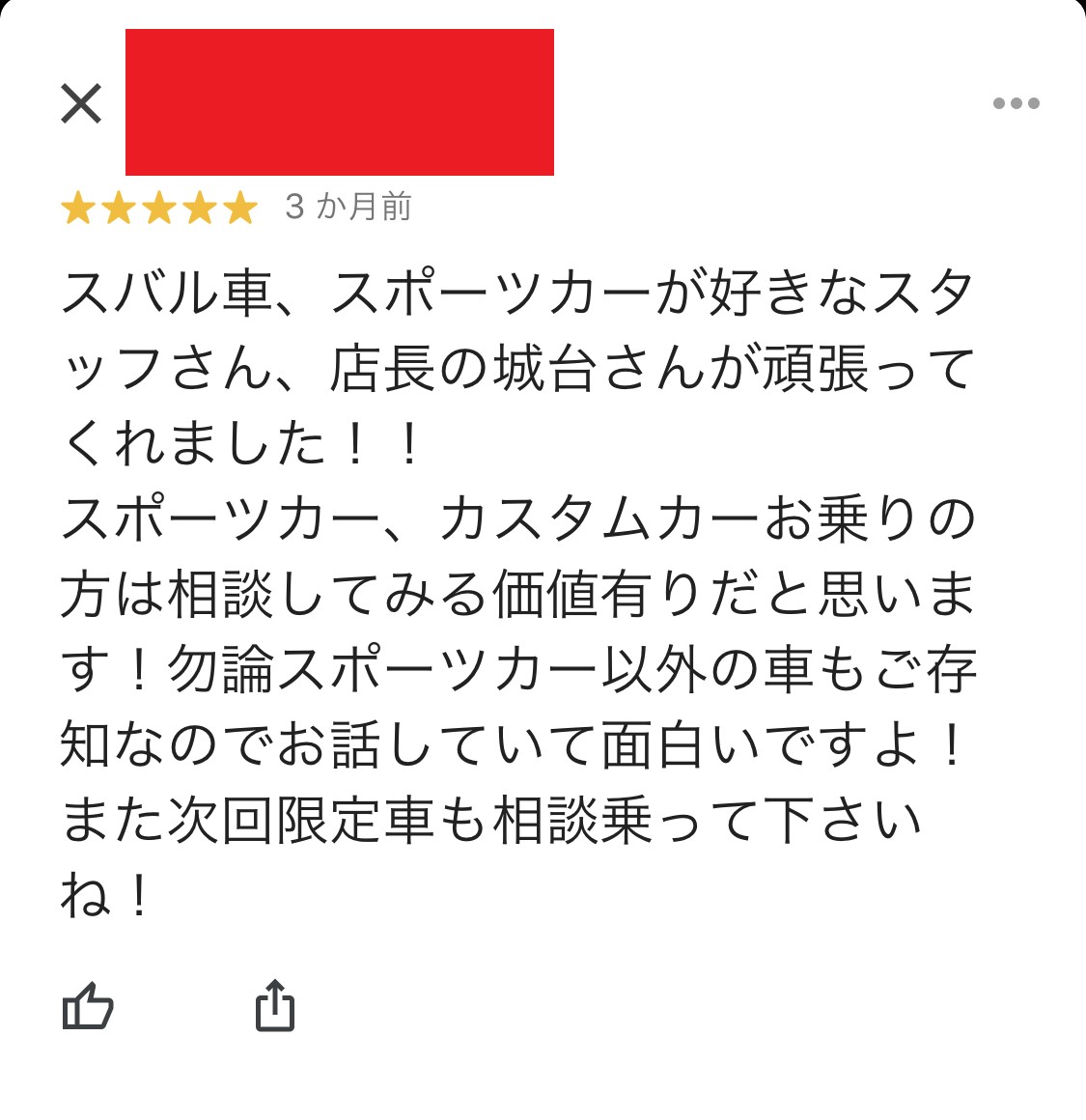 匿名希望様 お客様の声 富田302号店 中古車買取 中古車査定のアップル