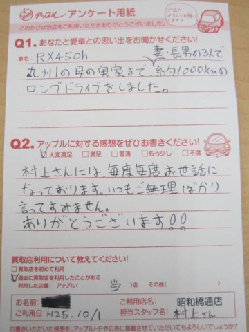 匿名希望rx450h様 お客様の声 昭和橋通店 中古車買取 中古車査定のアップル