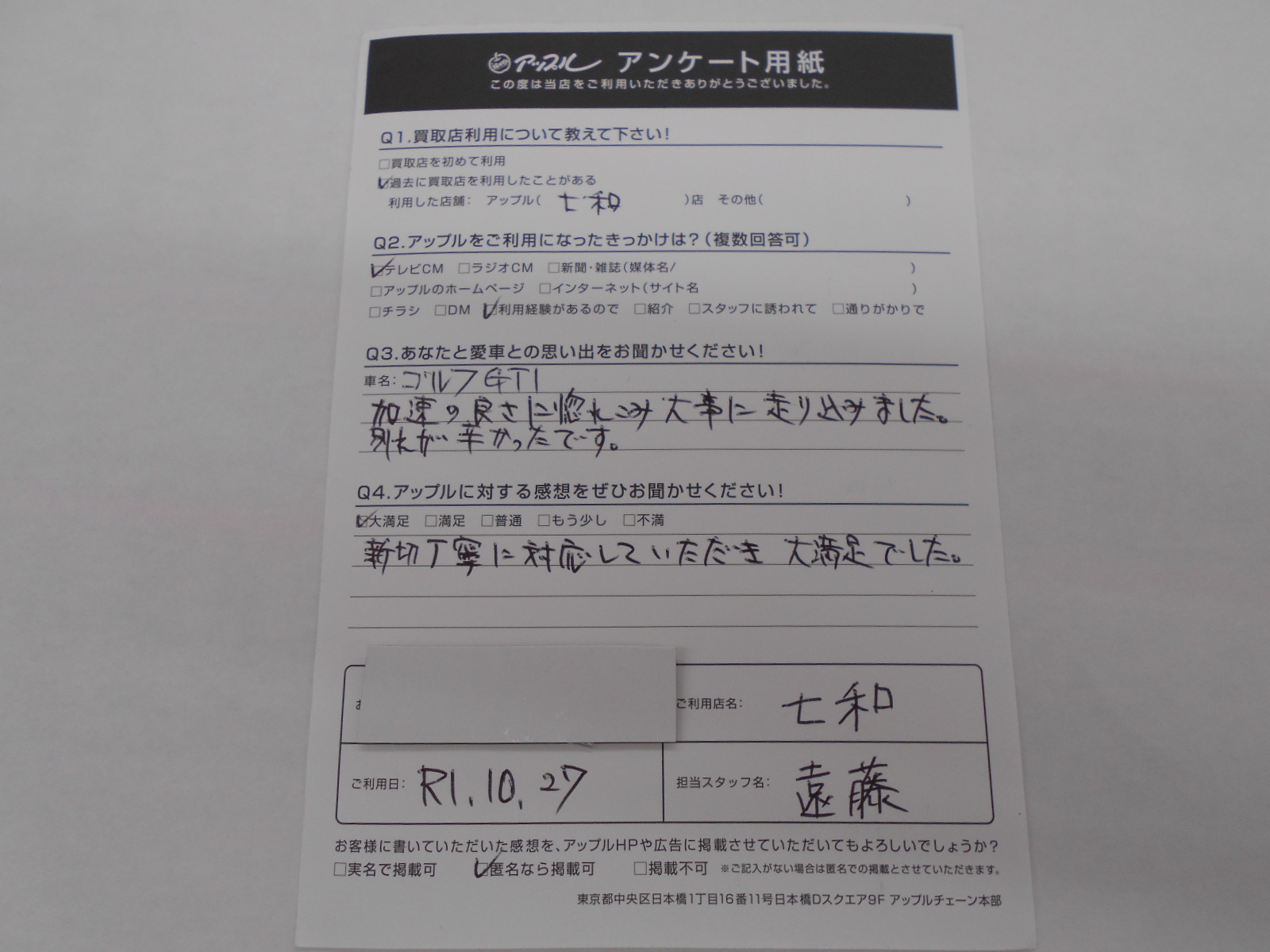 匿名希望ゴルフgti様 お客様の声 桑名七和店 中古車買取 中古車査定のアップル