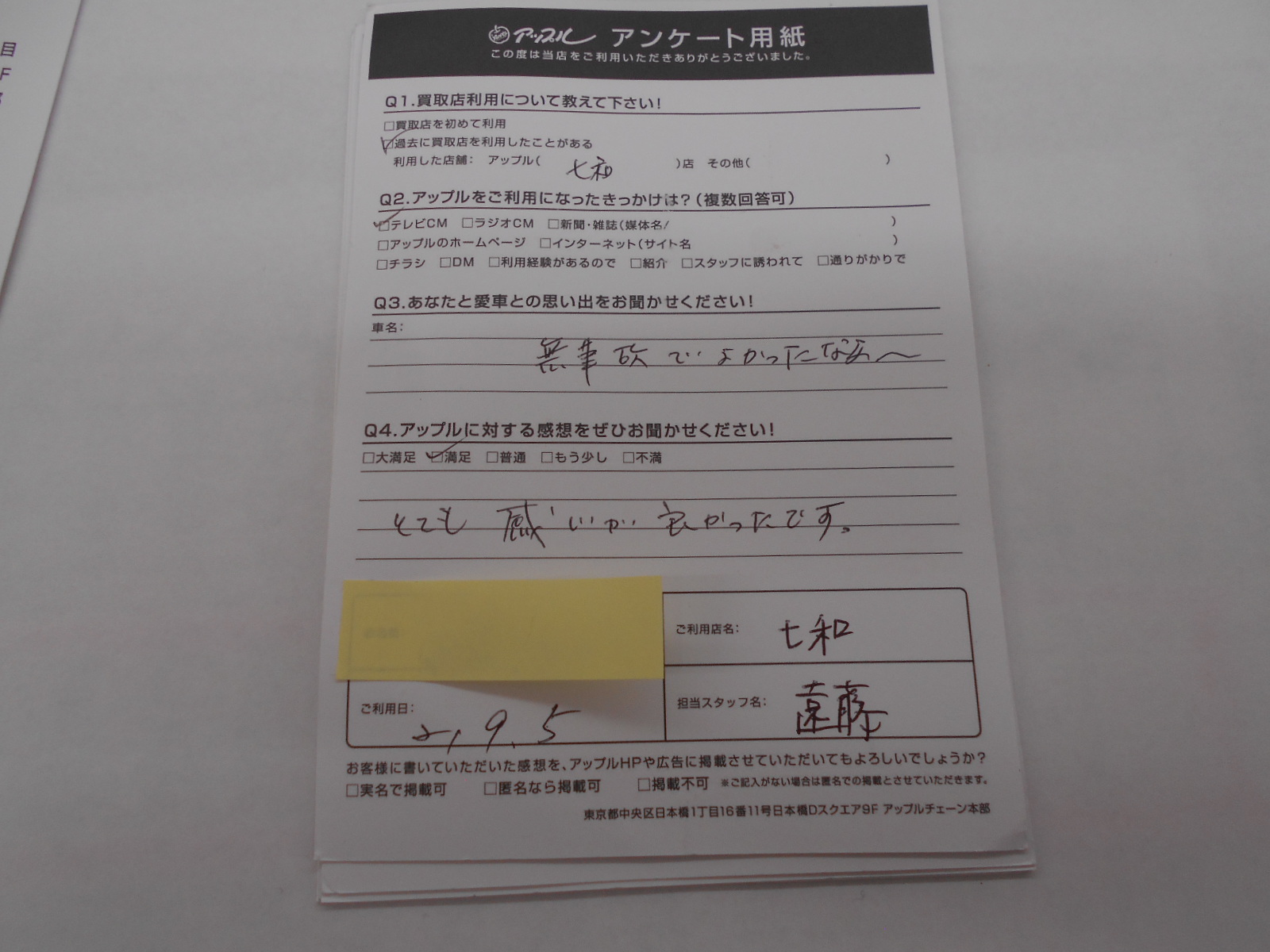 匿名希望エッセ様 お客様の声 桑名七和店 中古車買取 中古車査定のアップル