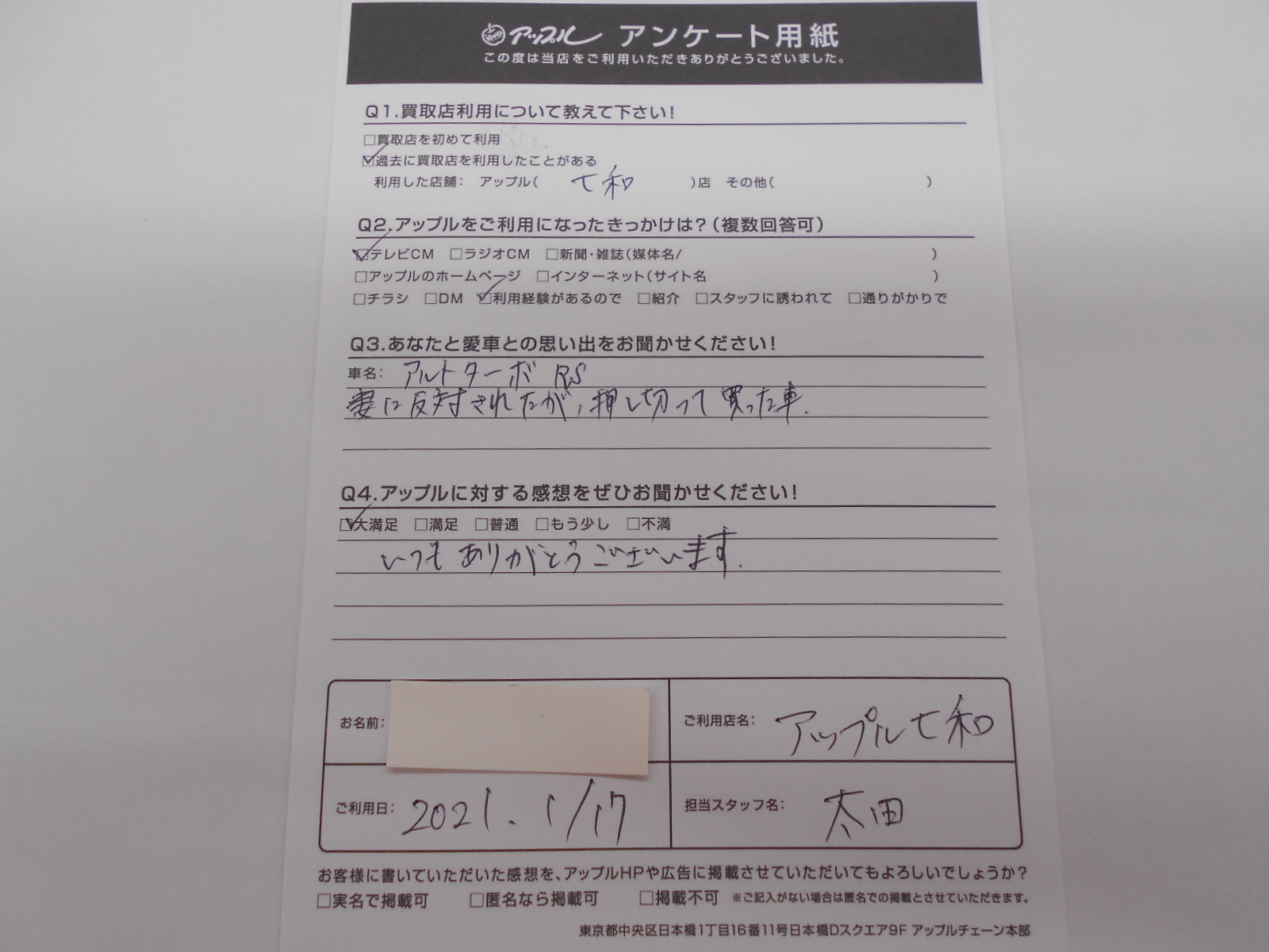 匿名希望アルトターボrs様 お客様の声 桑名七和店 中古車買取 中古車査定のアップル