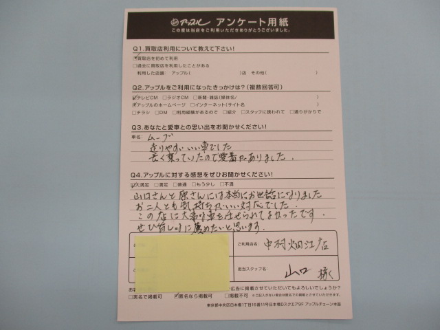 K 女性 様 お客様の声 中村畑江通店 中古車買取 中古車査定のアップル