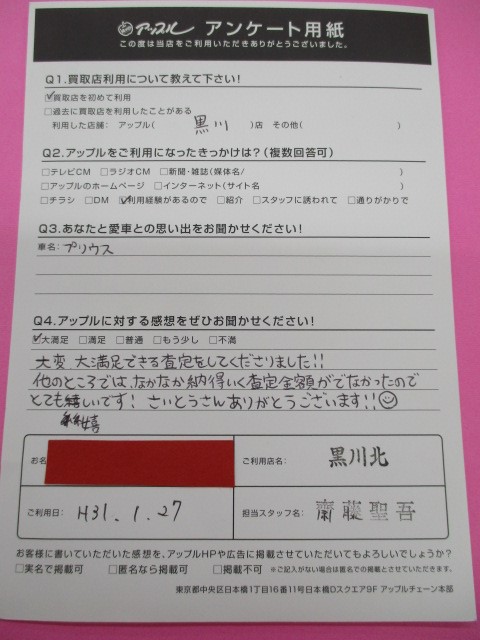 I F様 お客様の声 黒川北41号店 中古車買取 中古車査定のアップル