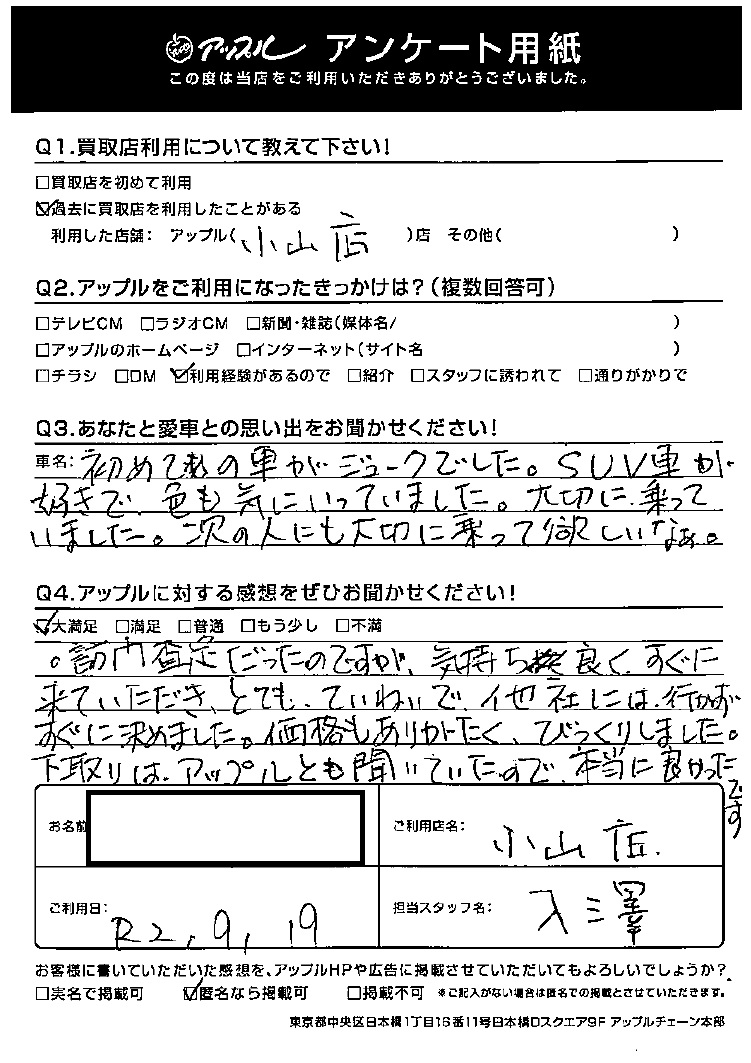 T様 お客様の声 小山店 中古車買取 中古車査定のアップル