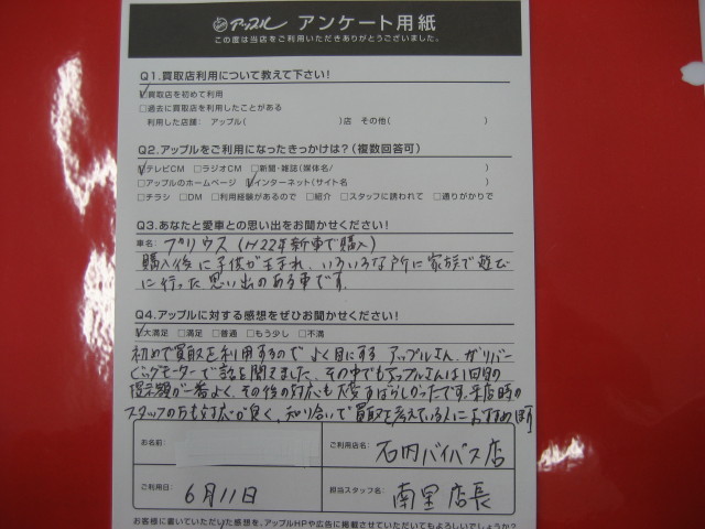 M T様 お客様の声 石内バイパス店 中古車買取 中古車査定のアップル