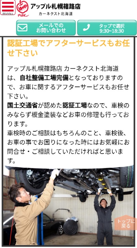 車検もok 札幌篠路店 中古車買取 中古車査定のアップル