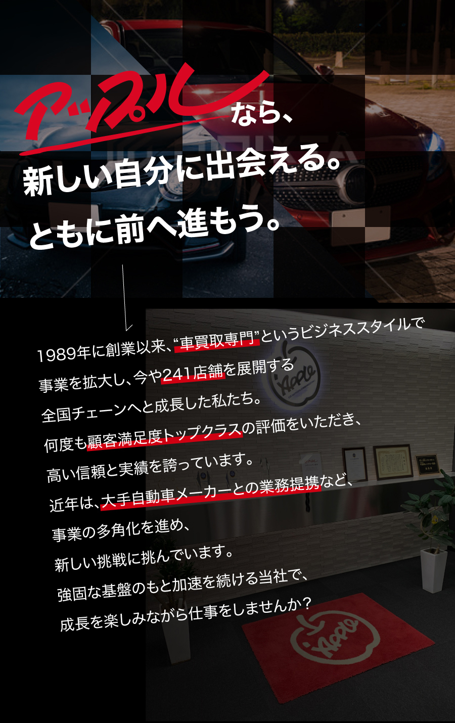 採用情報 整備士 中古車買取 中古車査定のアップル